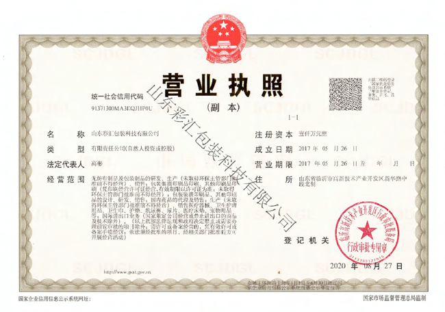 營(yíng)業(yè)執(zhí)照